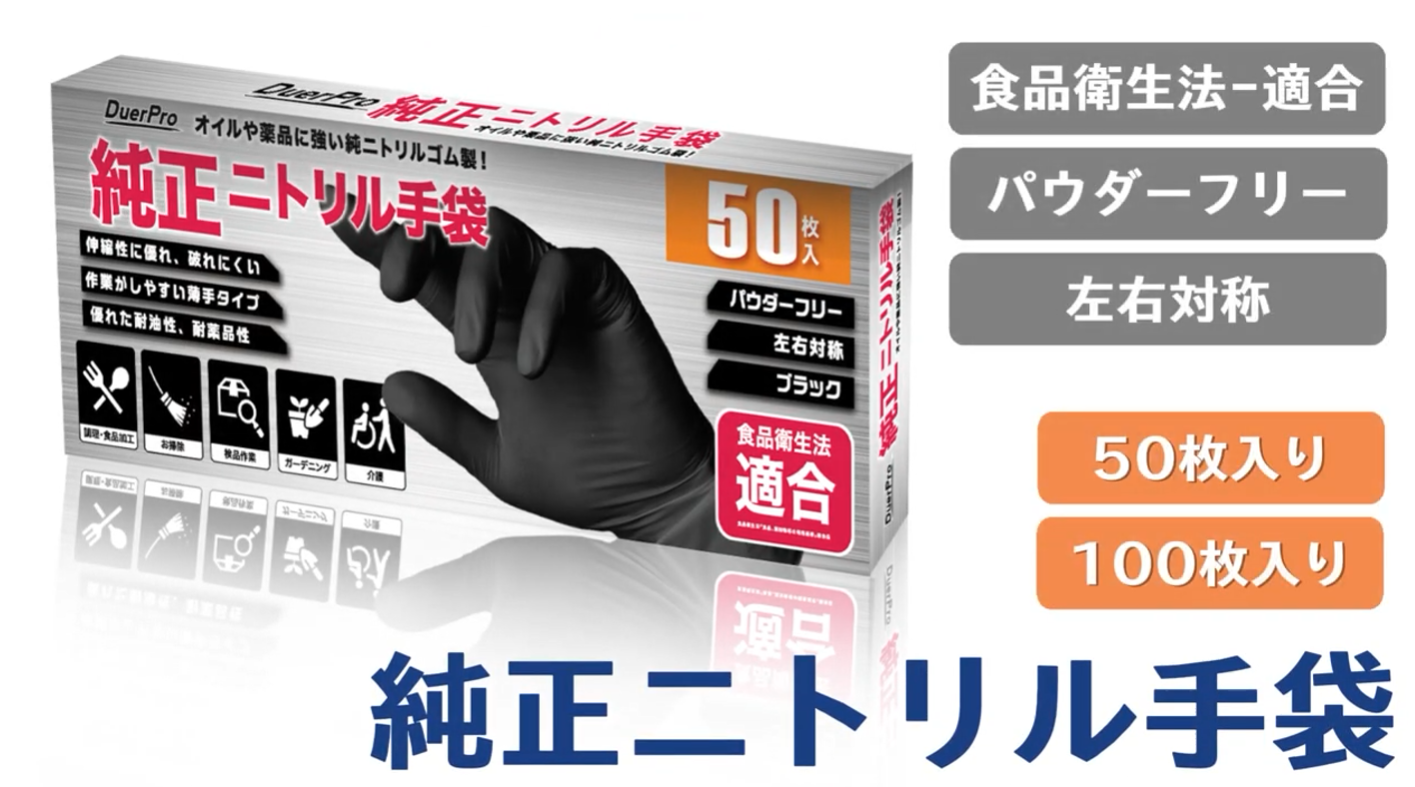 Amazon.co.jp: [Duerfusa] ニトリル手袋 ゴム手袋 使い捨て 100