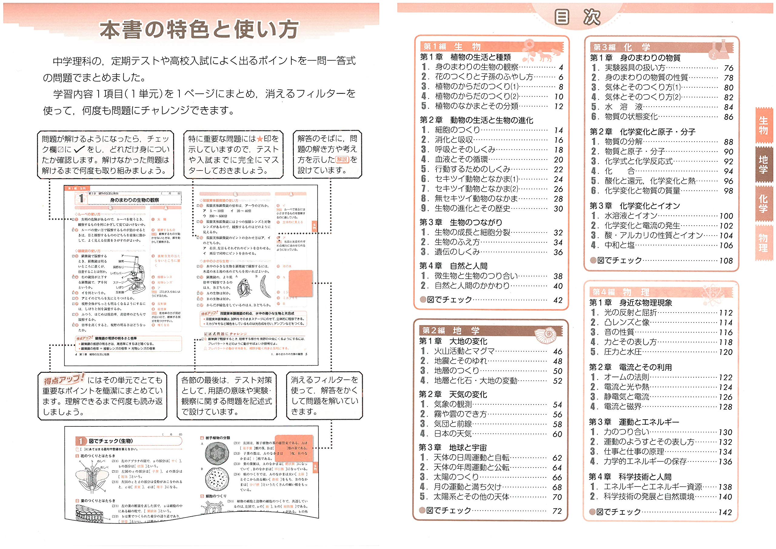 中学 高校入試 理科 一問一答 最頻出事項のファイナルチェック 受験研究社 受験研究社 中学教育研究会 本 通販 Amazon