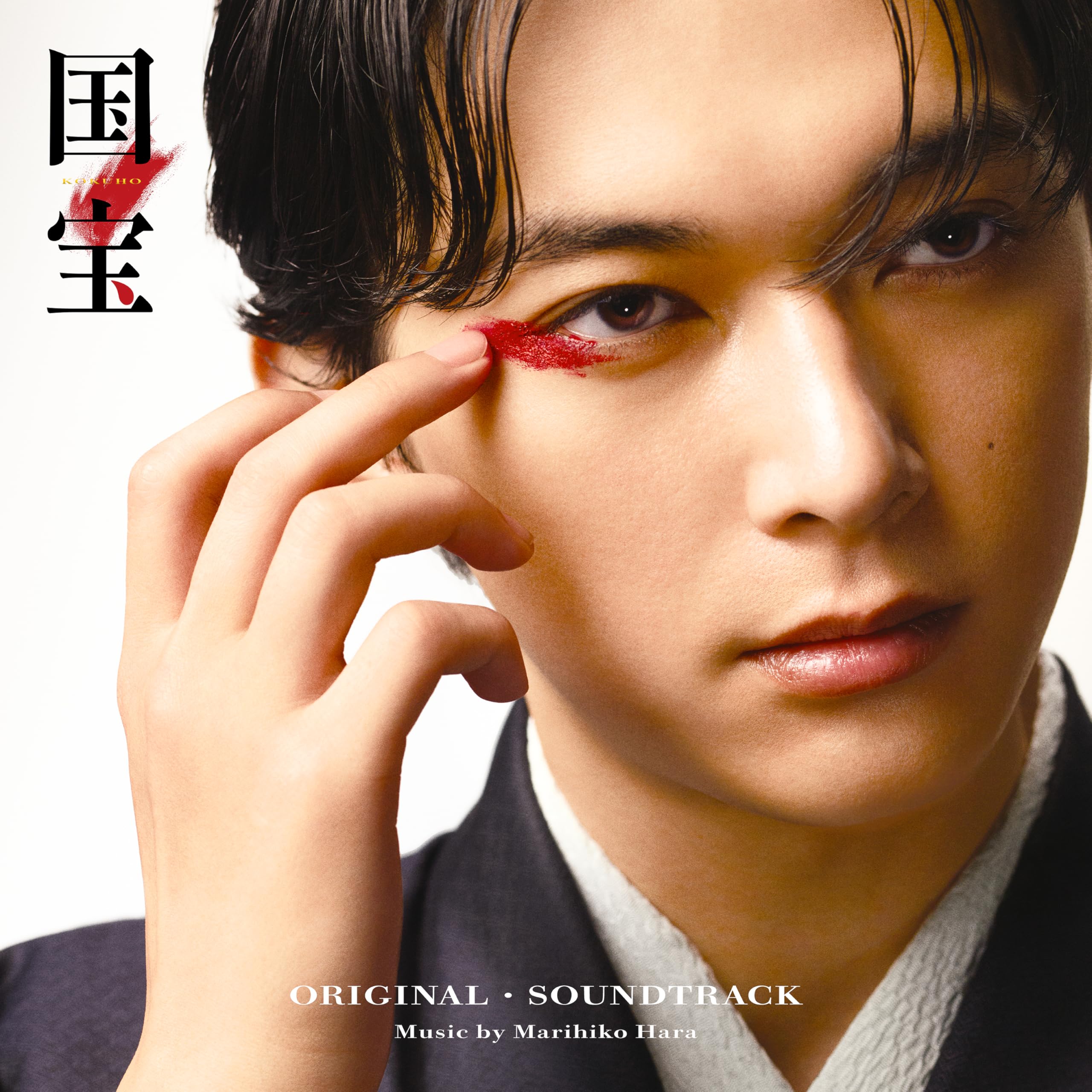 帯付き希少国内盤　『チコと鮫』オリジナル・サウンドトラック Amazon.co.jp: 国宝 オリジナル・サウンドトラック - 原摩利彦 (特典 洋楽