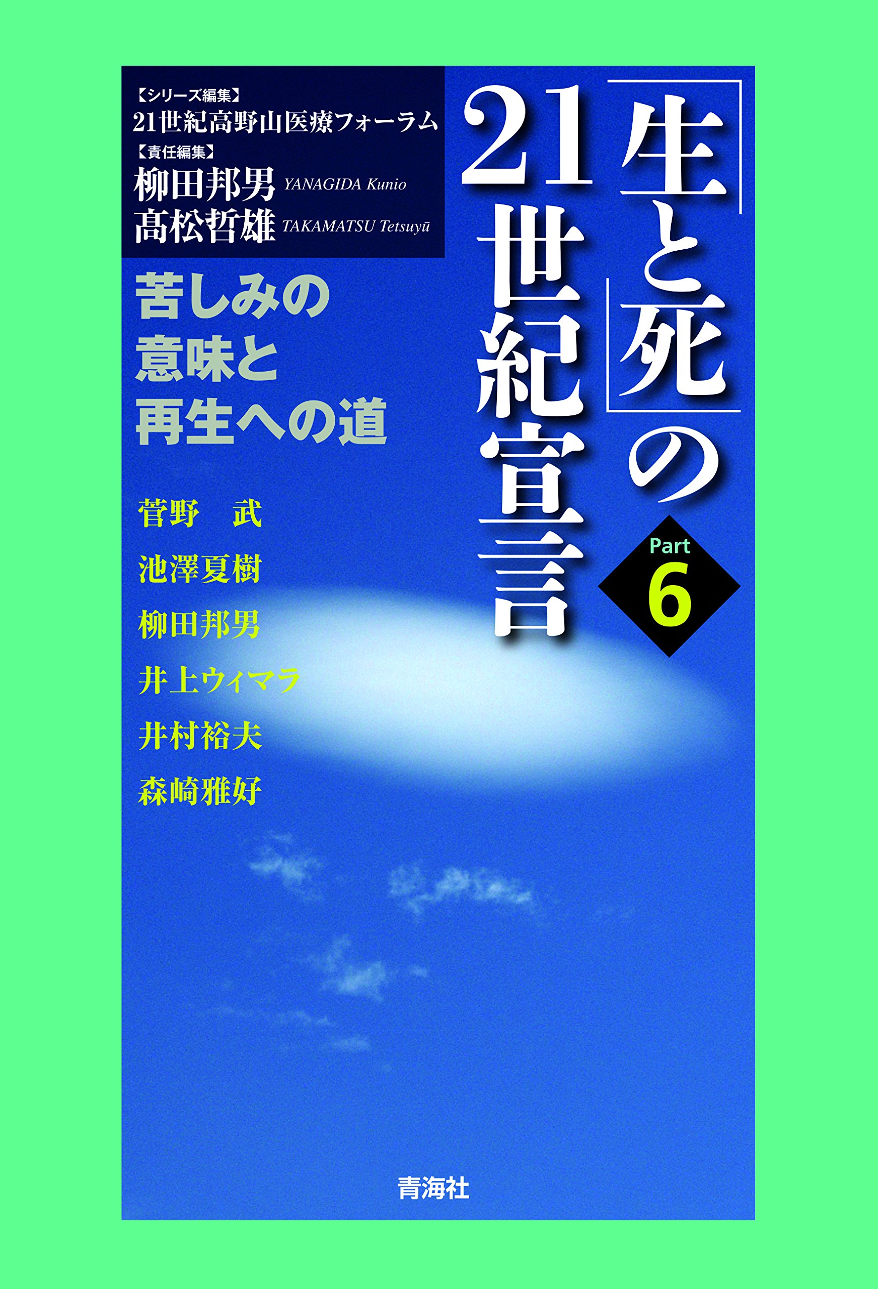 Kurushimi no imi to saisei eno michi
