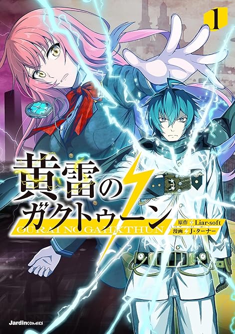 黄雷のガクトゥーン（１）の表紙イラスト