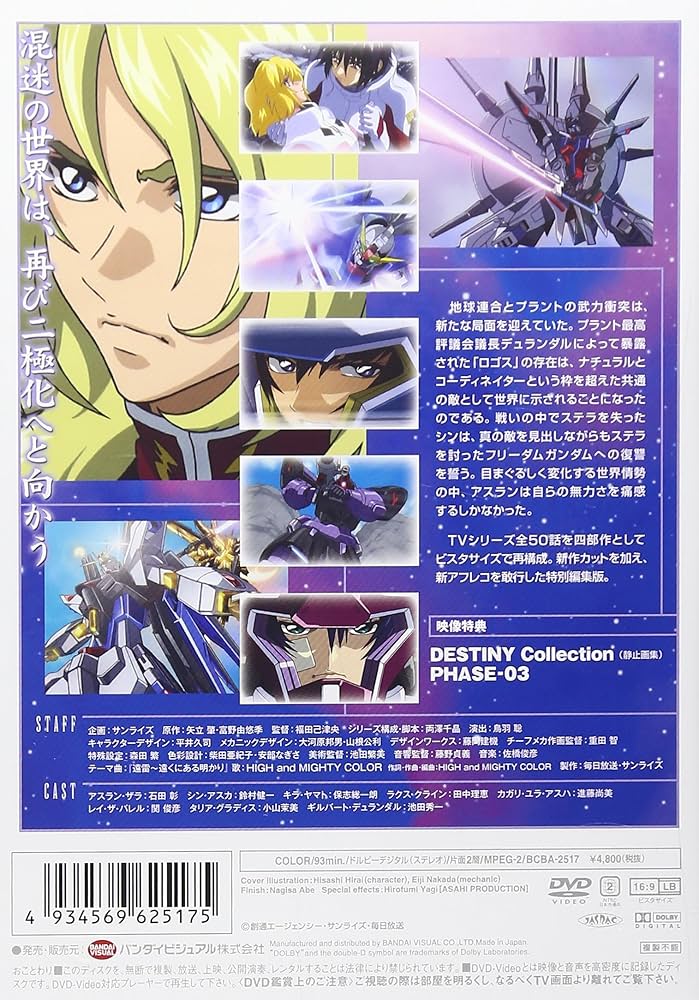 Amazon.co.jp: 機動戦士ガンダムSEED DESTINY スペシャル