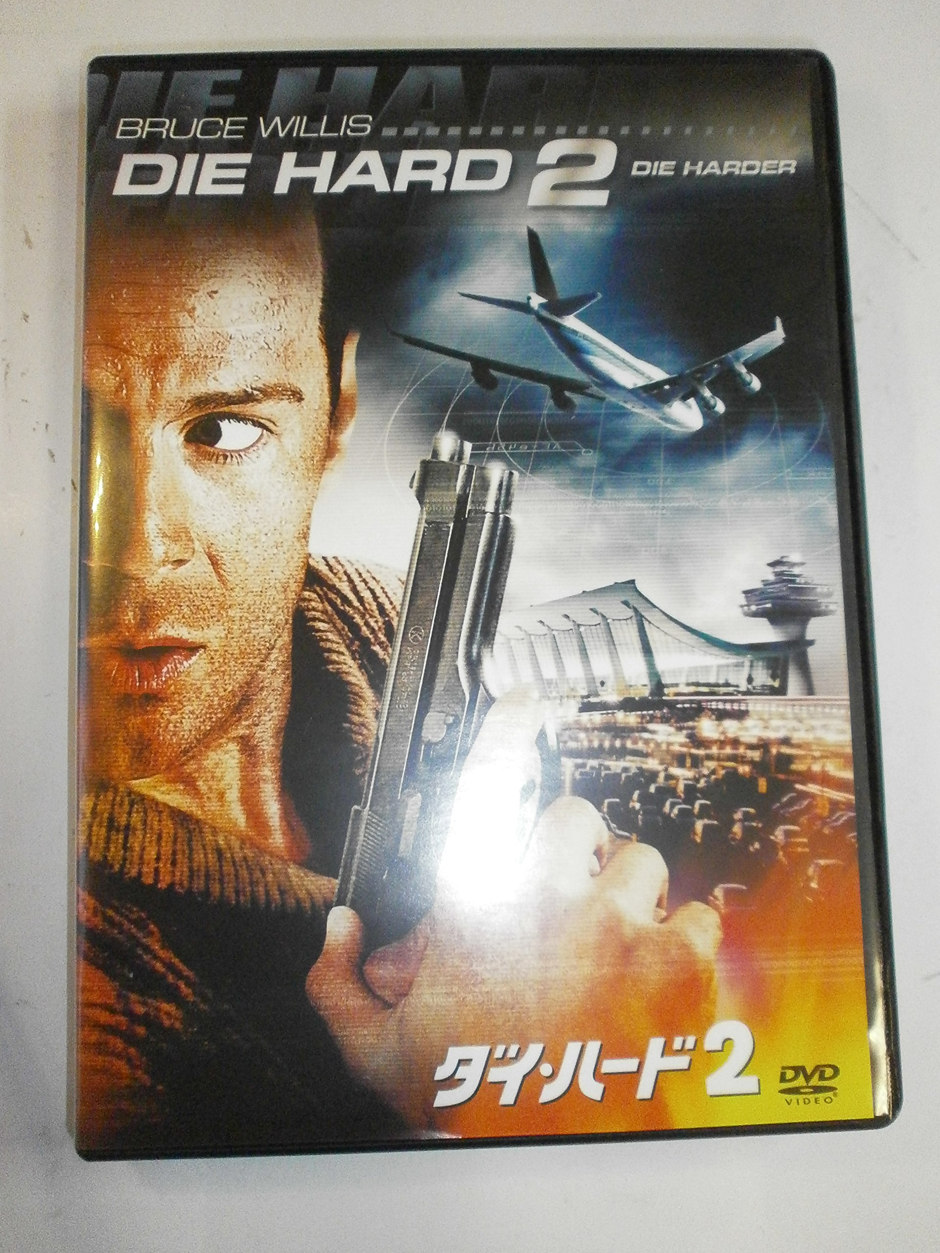 Amazon.co.jp: ダイ・ハード2 [DVD] : ブルース・ウィリス, ボニー