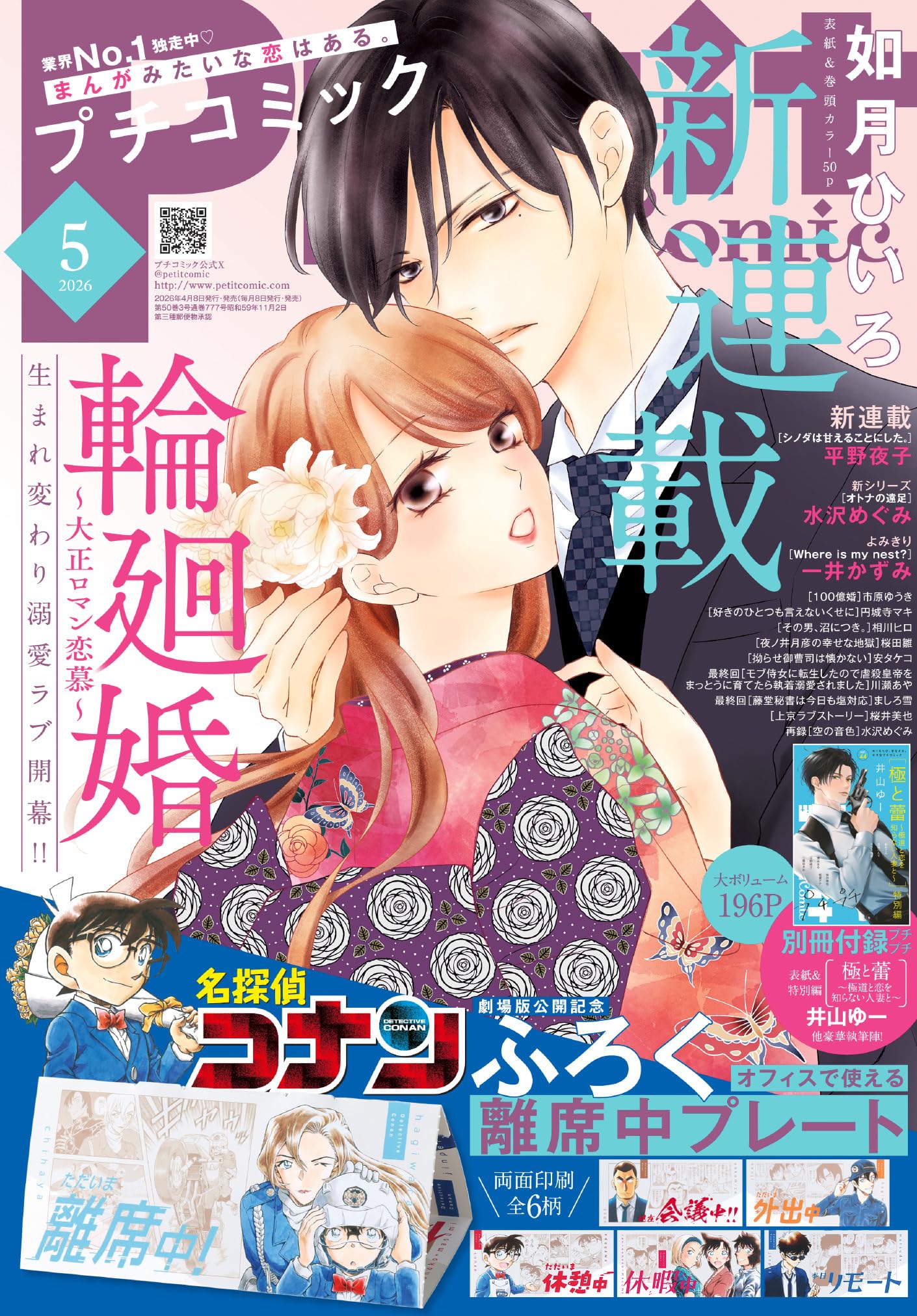 プチコミック (5月号) | 小学館 |本 | 通販 | Amazon