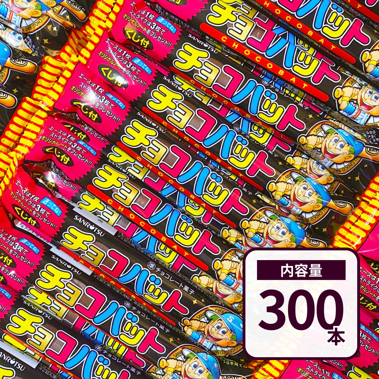 Amazon | 三立製菓 チョコバットエース 300本セット PSJBOX チョコ 