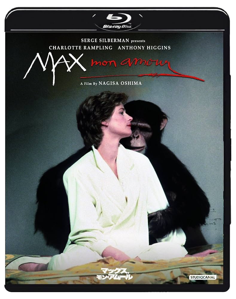 新品未開封　マックス,モン・アムール 【Blu-ray】　セル版 Amazon.co.jp: マックス、モン・アムール [Blu-ray