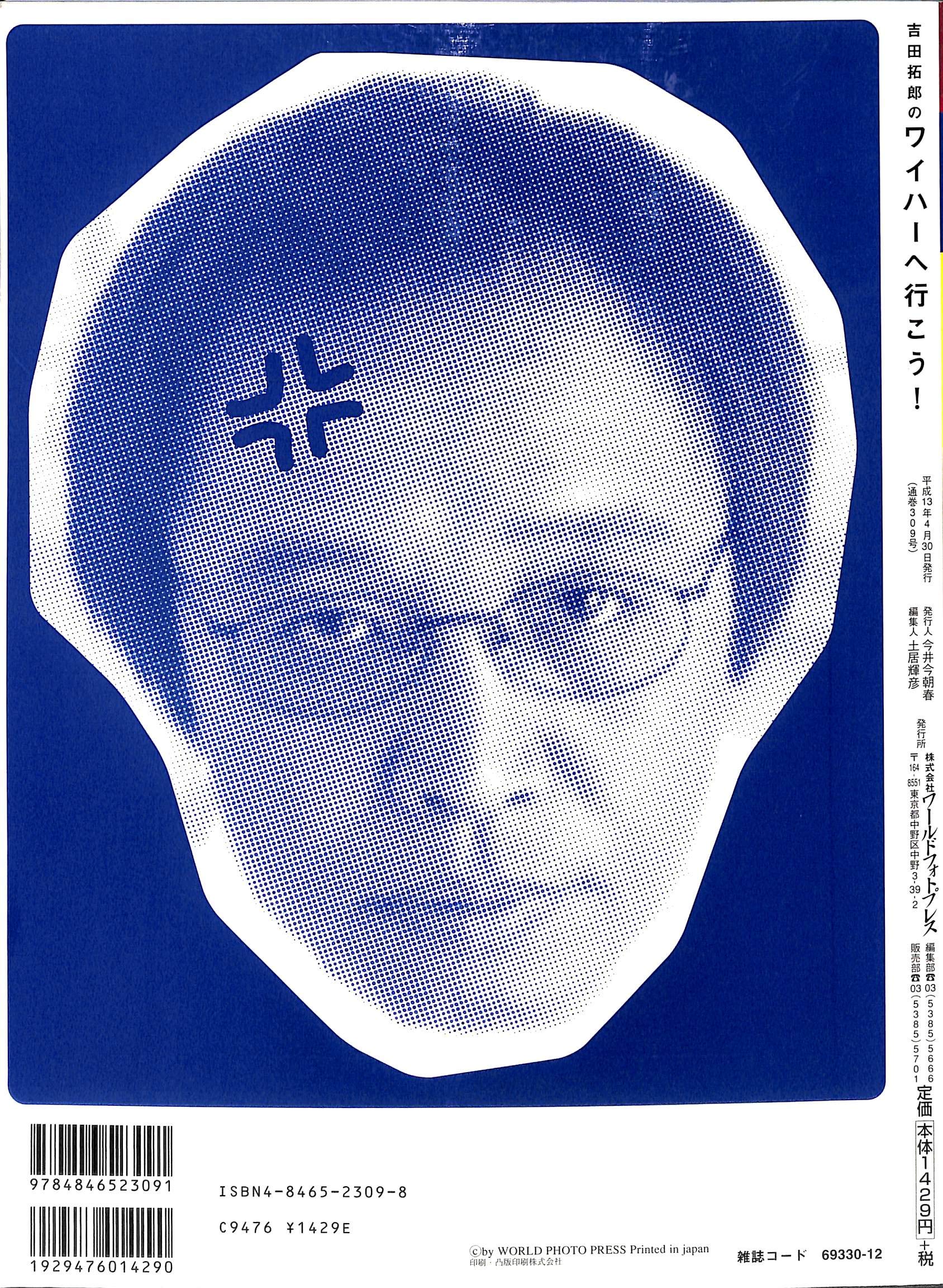 Bookschannel Meets Amazon 特選 吉田拓郎 特集 Part5 21年06月10日号 吉田拓郎のワイハーへ行こう I Am Happy In Hawaii ワールド ムック 309 平成13年4月30日発行 よしだたくろう 落陽 元気です 他 八尾市本買取 全国対応 Bookschannel本屋物語