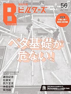 建築知識ビルダーズNo.56 (エクスナレッジムック)