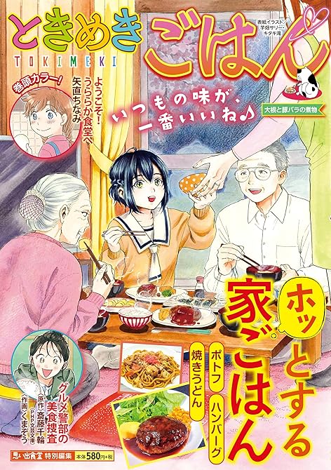 『ときめきごはん 大根と豚バラの煮物』の表紙イラスト 電子書籍 漫画