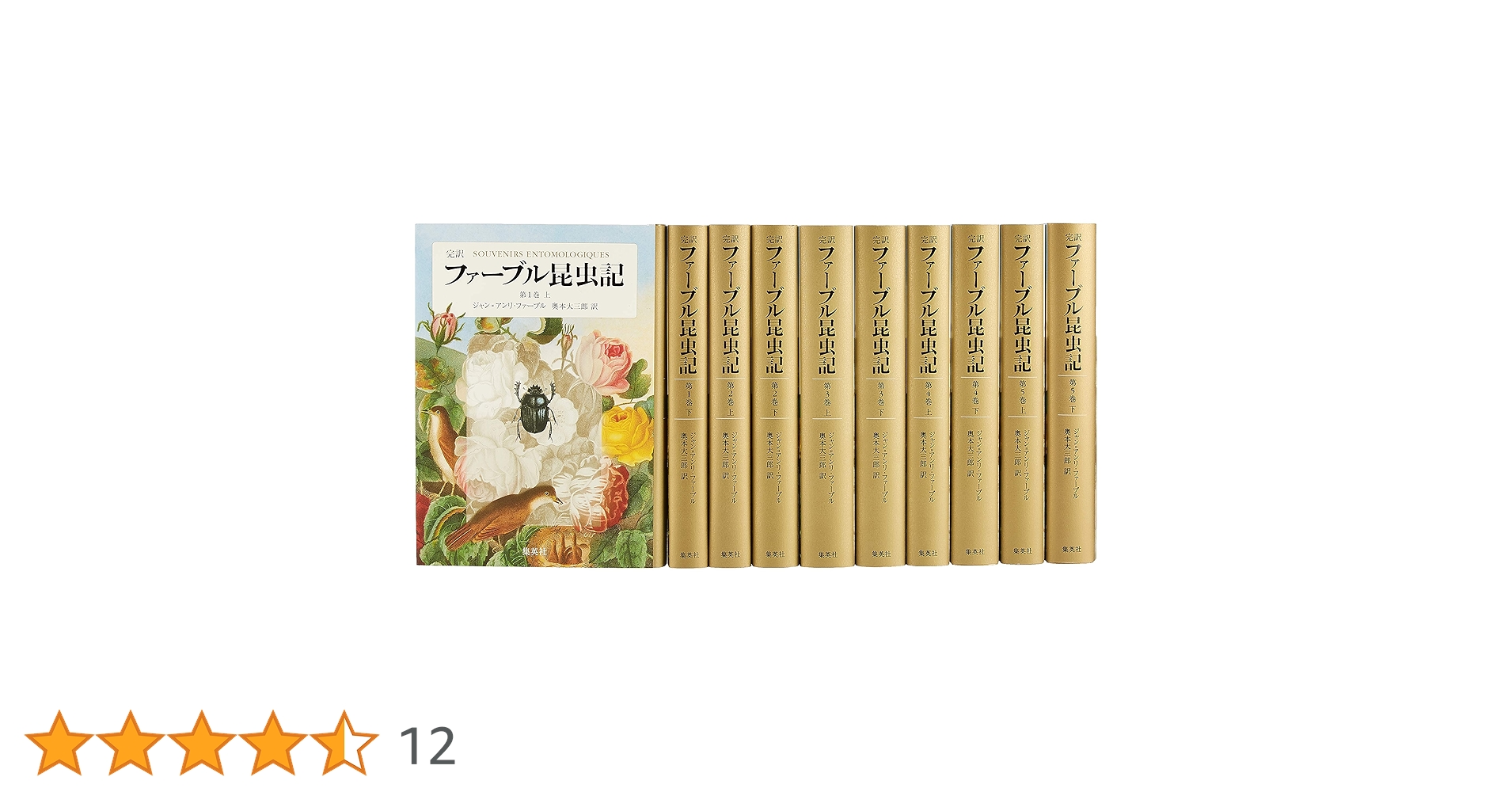 完訳 ファーブル昆虫記 第1期 第2期 計20巻 全巻 完訳 ファーブル昆虫記 第1期 第2期 計20巻 全巻 完訳 ファーブル