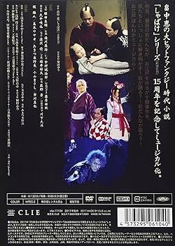 ミュージカルしゃばけ　DVD 初回盤 81lUT6MW-AL._UF350,350_QL50_.jpg
