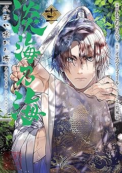 淡海乃海 水面が揺れる時