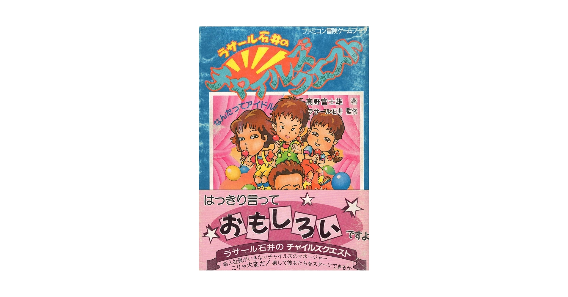 ラサール石井のチャイルズクエスト ファミコンソフト ファミコンソフト ラサール石井のチャイルズクエスト - メルカリ