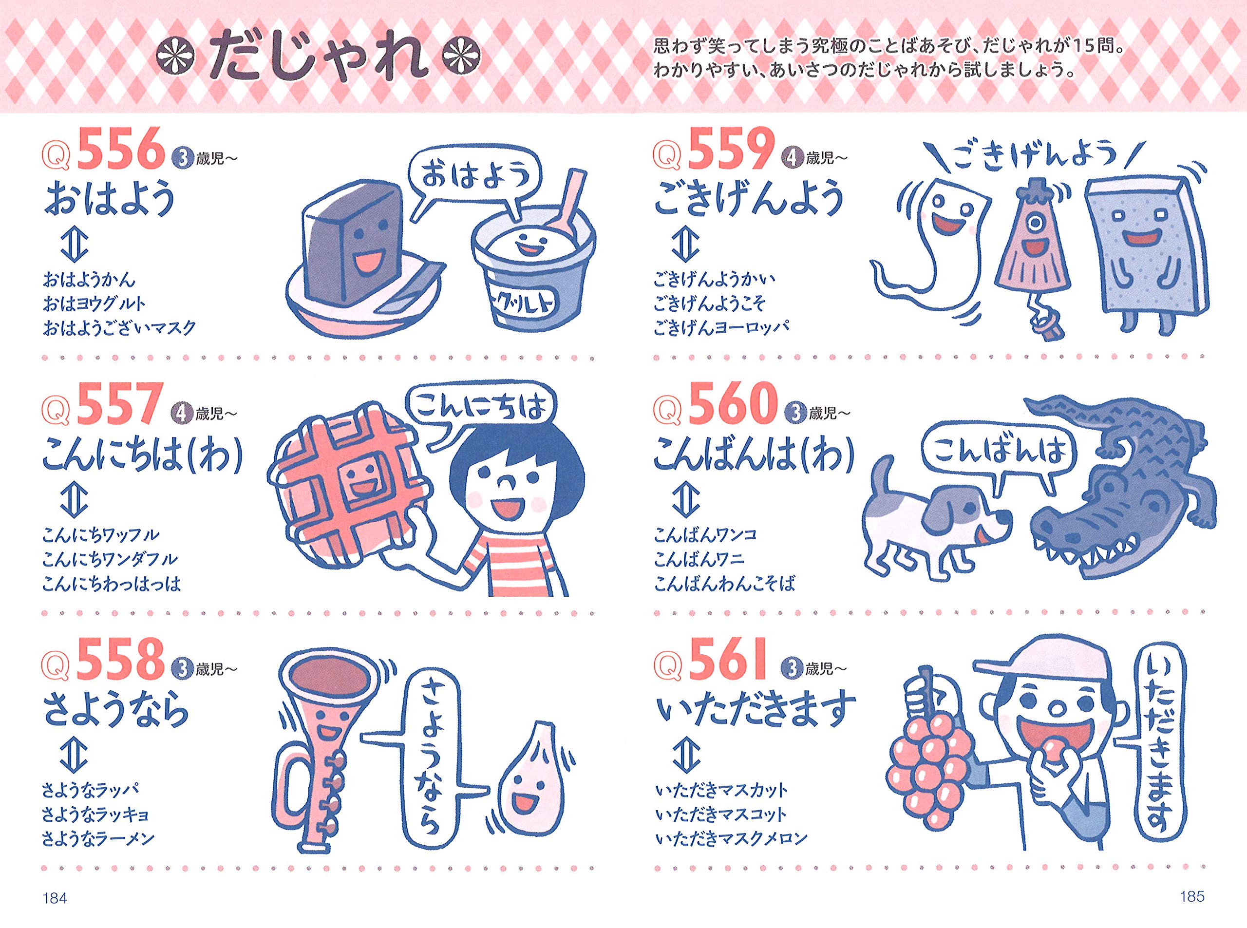 なぞなぞ ことばあそび決定版 ５７０問 毎日楽しめる ２ ５歳児 ｇａｋｋｅｎ保育ｂｏｏｋｓ 恵 阿部 本 通販 Amazon