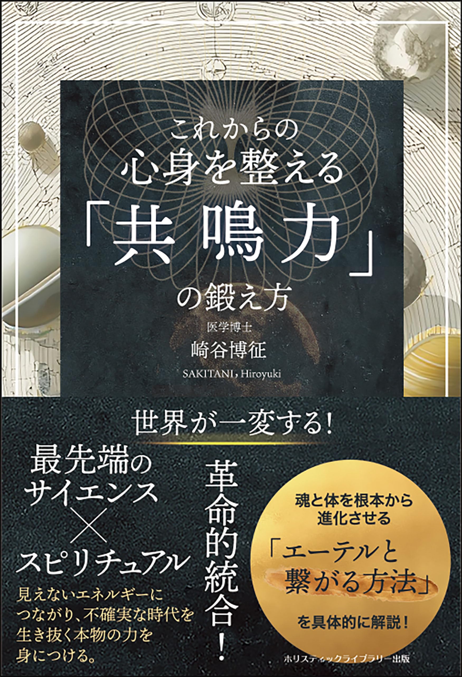 Amazon.co.jp: 崎谷 博征: 本、バイオグラフィー、最新アップデート
