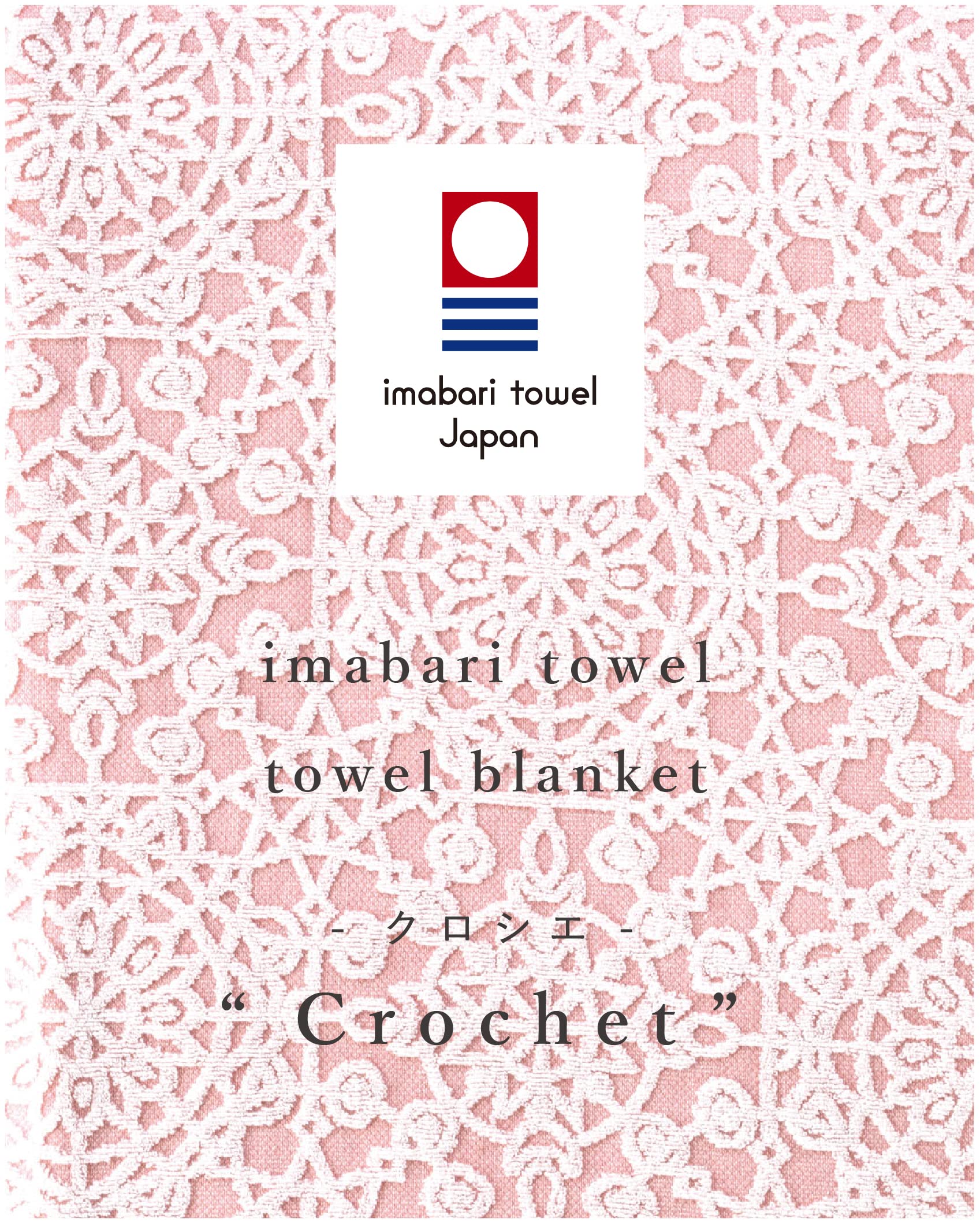 今治 タオルケット 品名クロシエ sanbankan_kurosie-5260