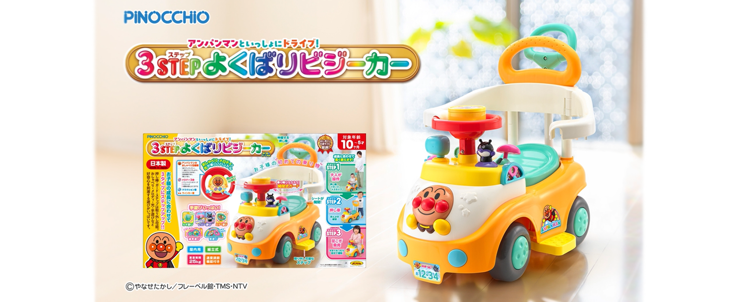 【新品未開封】アガツマ AGATSUMA アンパンマンといっしょにドライブ！ 3STEPよくばりビジーカー 押し棒＋ガード付き [乗用玩具] 楽天市場】アンパンマンといっしょにドライブ! 3STEP アガツマ 乗用