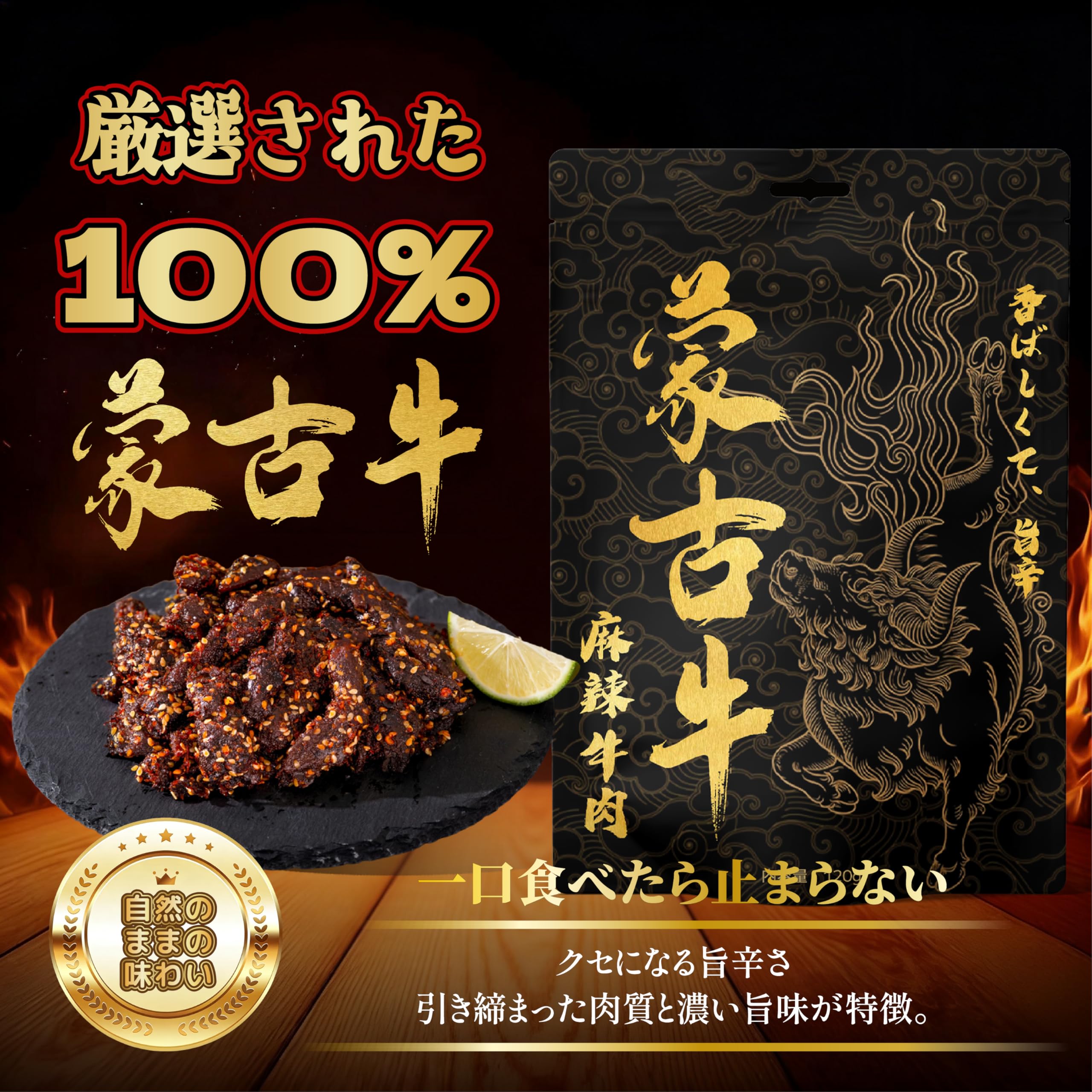 Amazon.co.jp: LIVEEN 蒙古牛 麻辣ビーフジャーキー おつまみ 120g｜旨