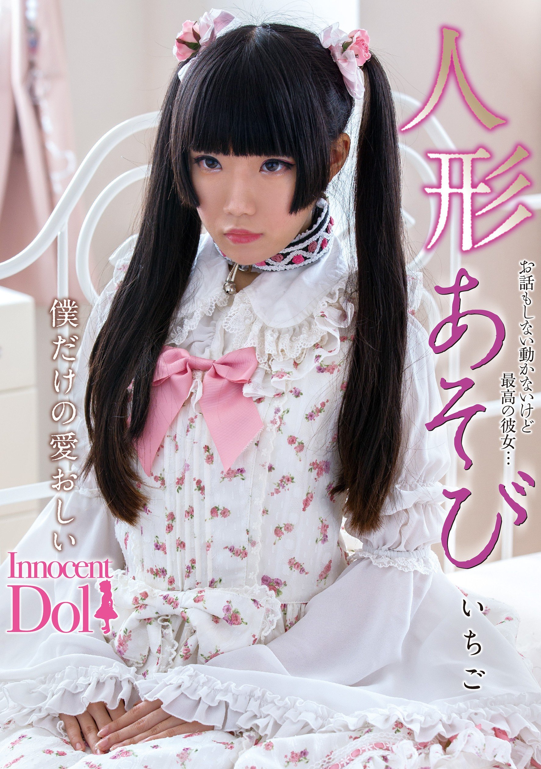 AV女優青井いちご 