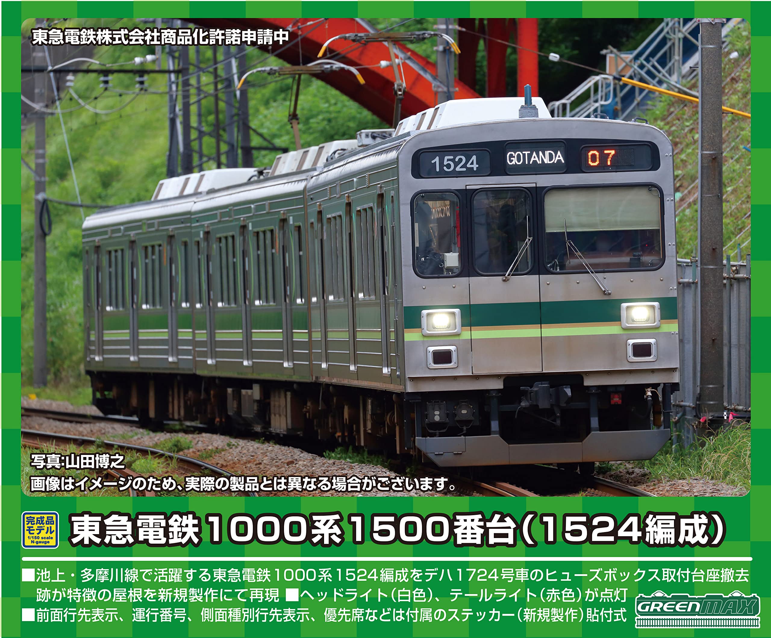 | グリーンマックス Nゲージ 東急電鉄1000系1500番台 (1524編成)3両編成セット (動力付き) 31652 鉄道模型 電車  | 鉄道模型 通販