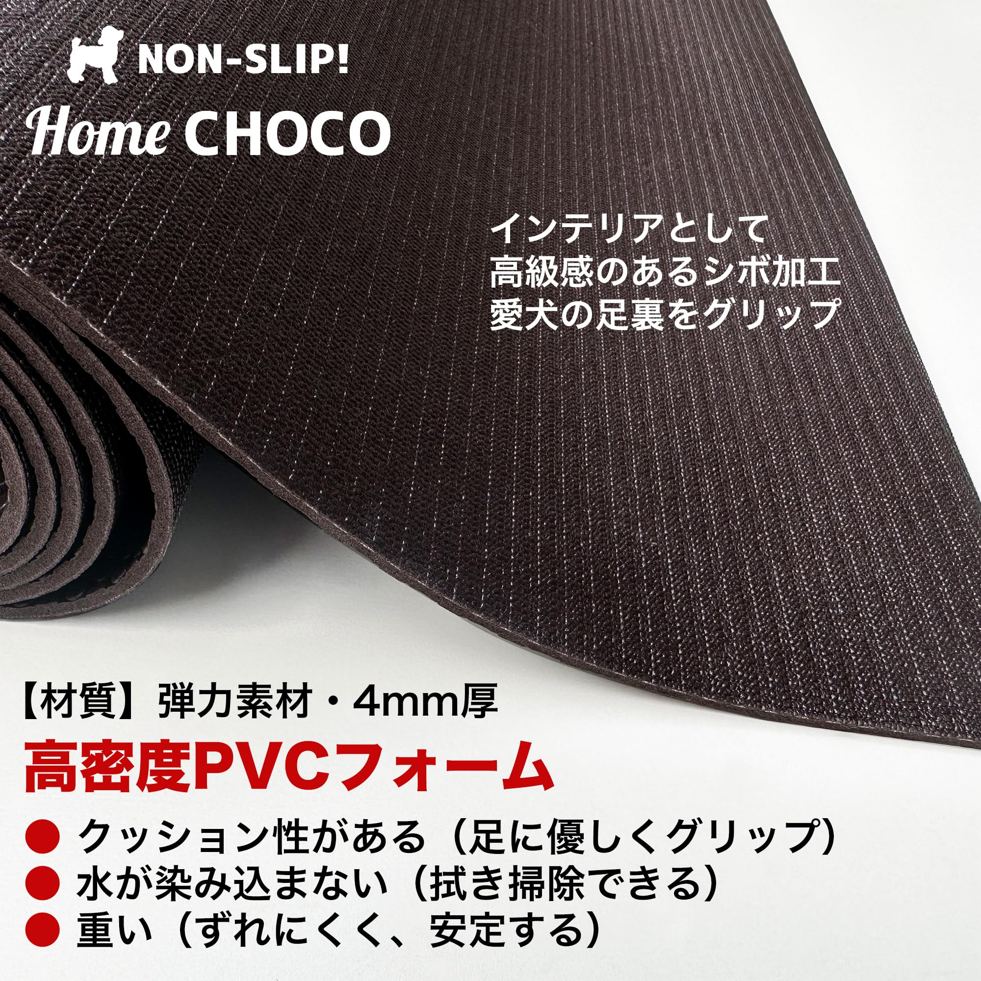 Amazon.co.jp: 愛犬のための室内用 滑り止めマット HOME CHOCO III