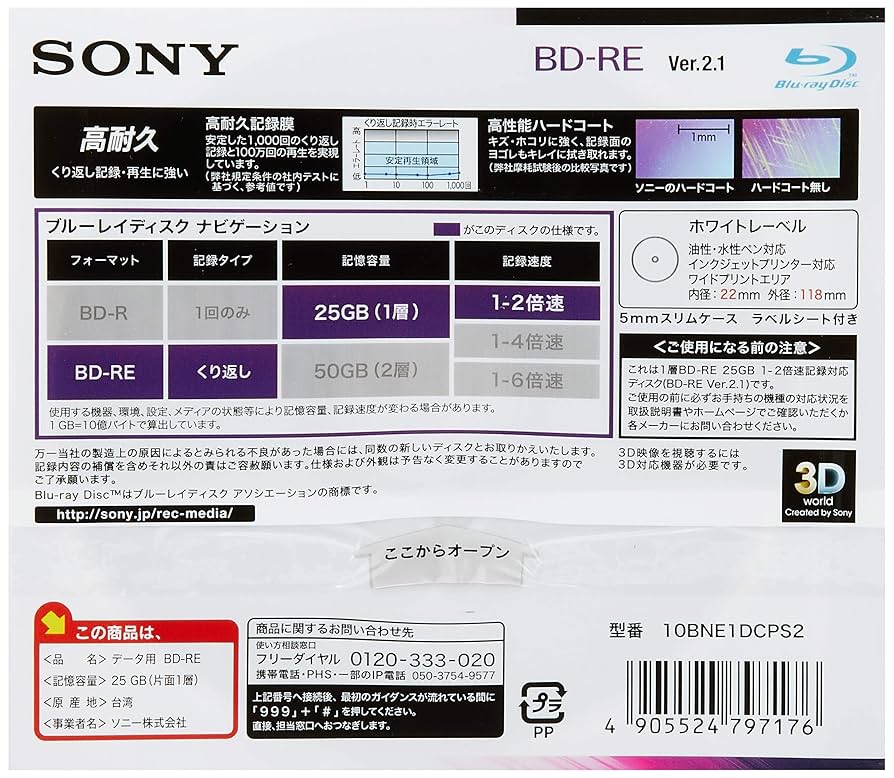 Sony Blu-ray Rewritable Disc for PC Data | BD-RE 25GB 2x Ink