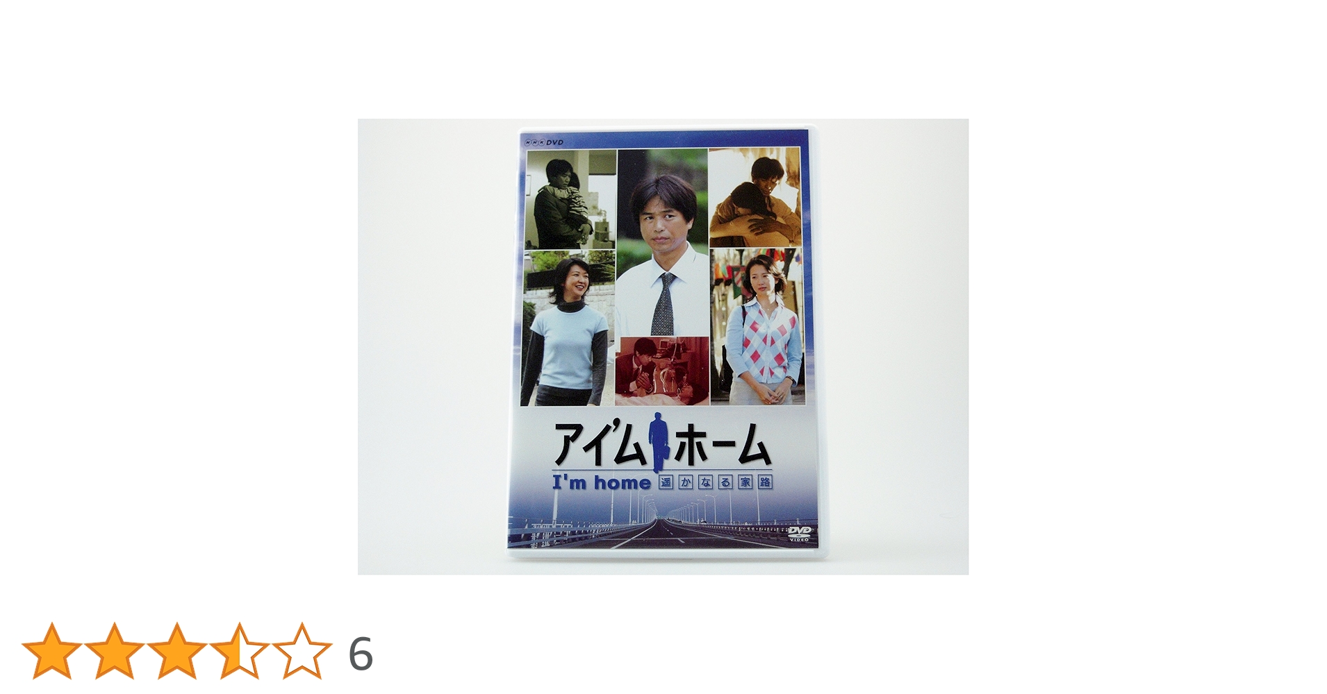 Amazon.co.jp: アイ'ムホーム 遥かなる家路 DVD-BOX : 時任三郎
