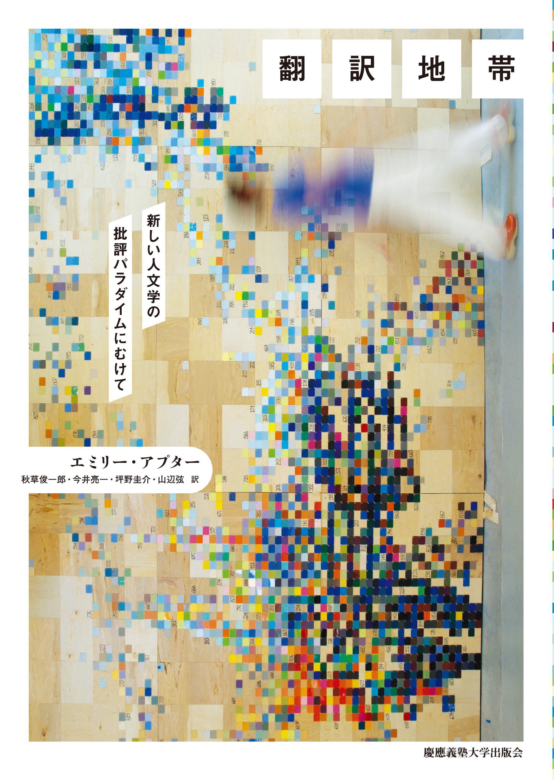 〈翻訳〉の圏域 :文化,植民地,アイデンティティ 筑波大学文化批評研究会/編 翻訳〉の圏域 :文化,植民地,アイデンティティ 筑波大学文化批評研究会/編