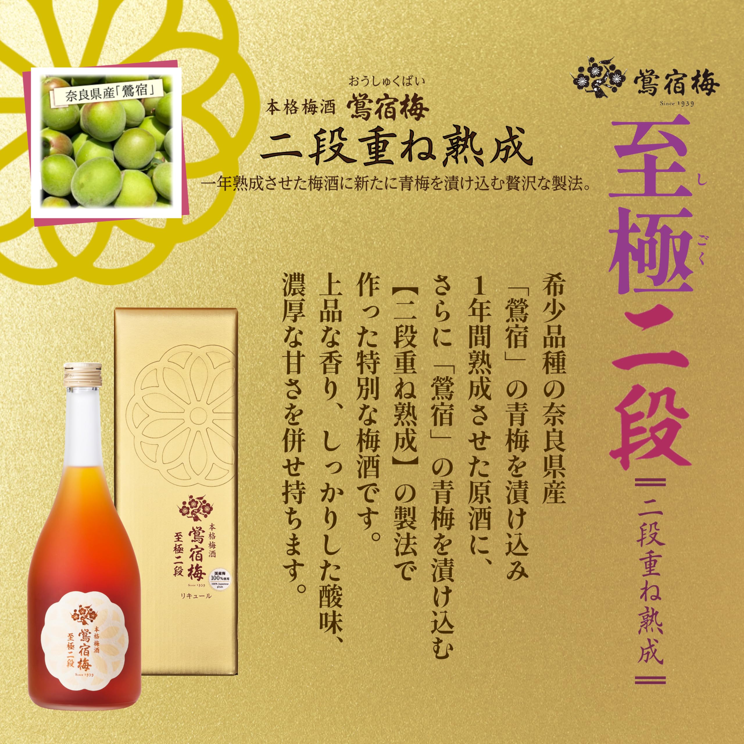 Amazon.co.jp: 合同酒精 本格梅酒 鴬宿梅 至極二段 [ 梅酒 日本