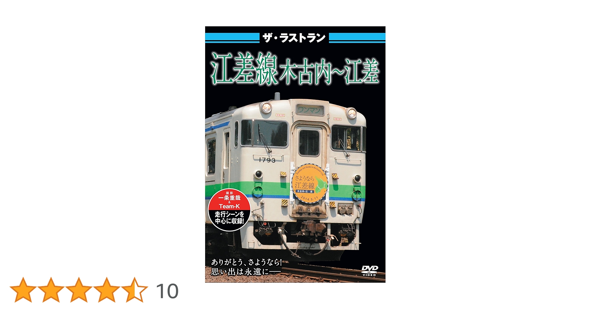 【大幅値下げ！発売終了！】留萌本線ラストラン記念サボ 限定発売 サボ(未開封/illust:Koushi Rokushiro/SOUTHEAST ASIAN CHAMPION
