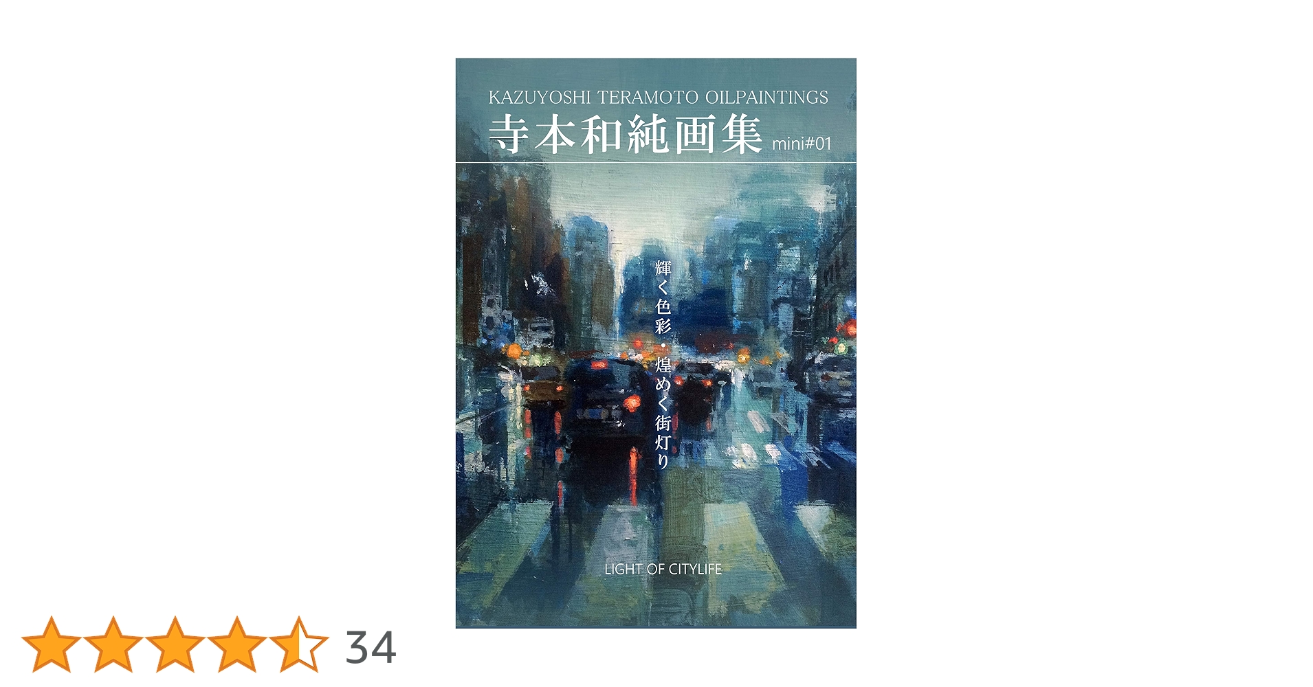 寺本和純　油彩　真作　occupation of night Amazon.co.jp: 寺本和純 画集「KAZUYOSHI TERAMOTO ARTWORKS