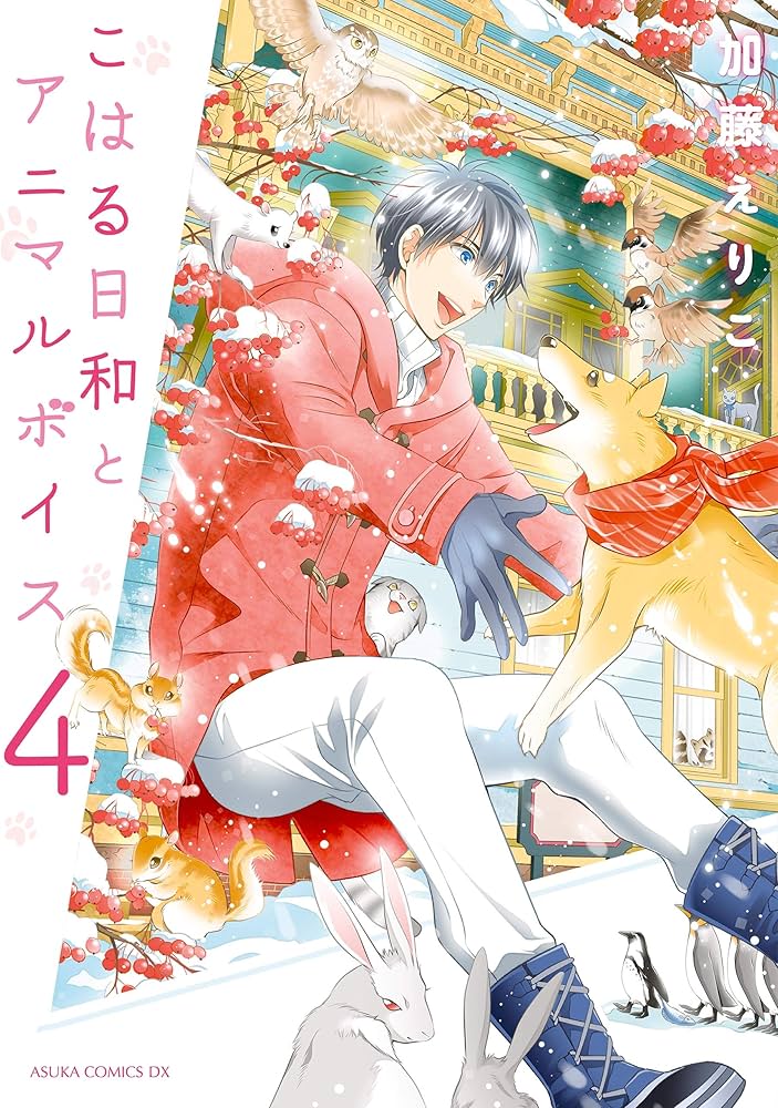 こはる日和。 4巻セット特典付き