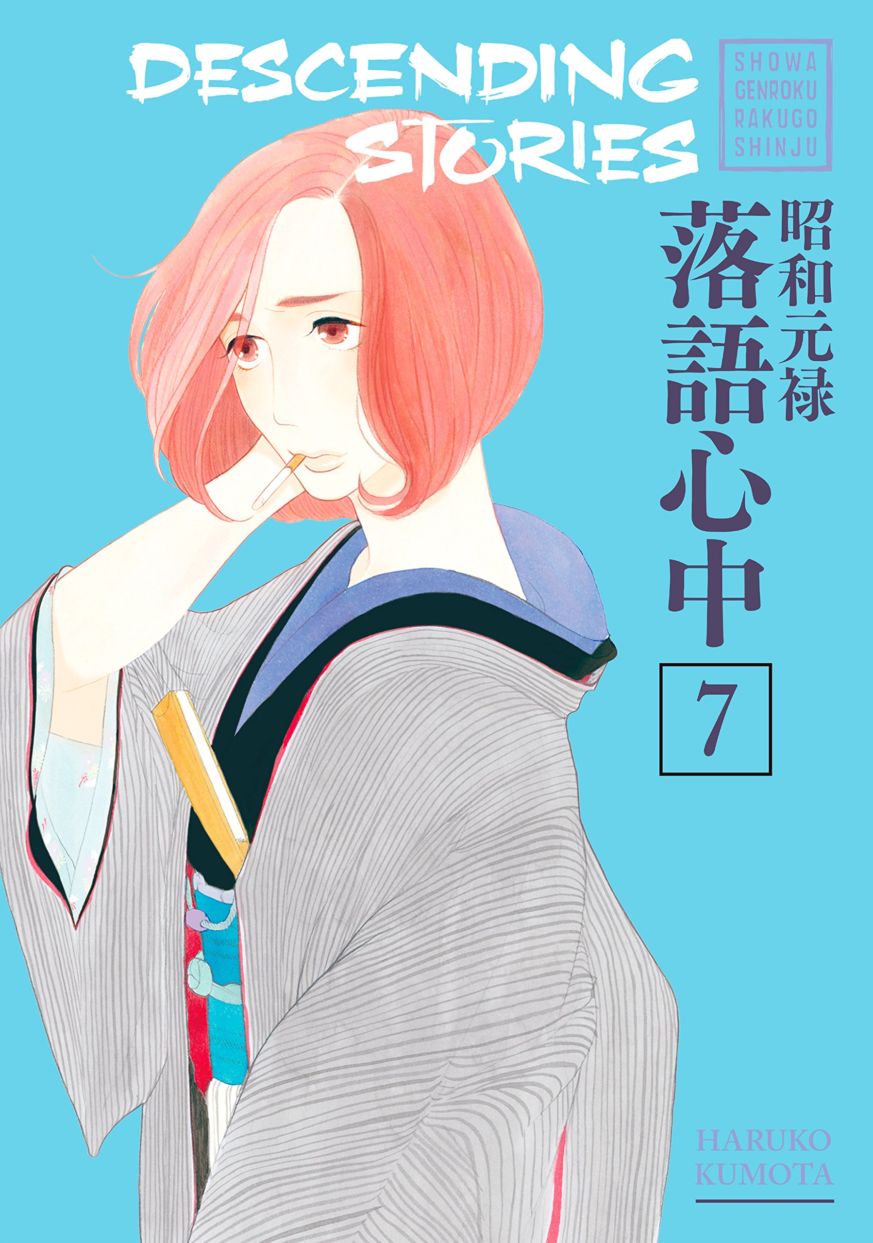Descending Stories: Showa Genroku Rakugo Shinju 7 (DESCENDING STORIES GN)