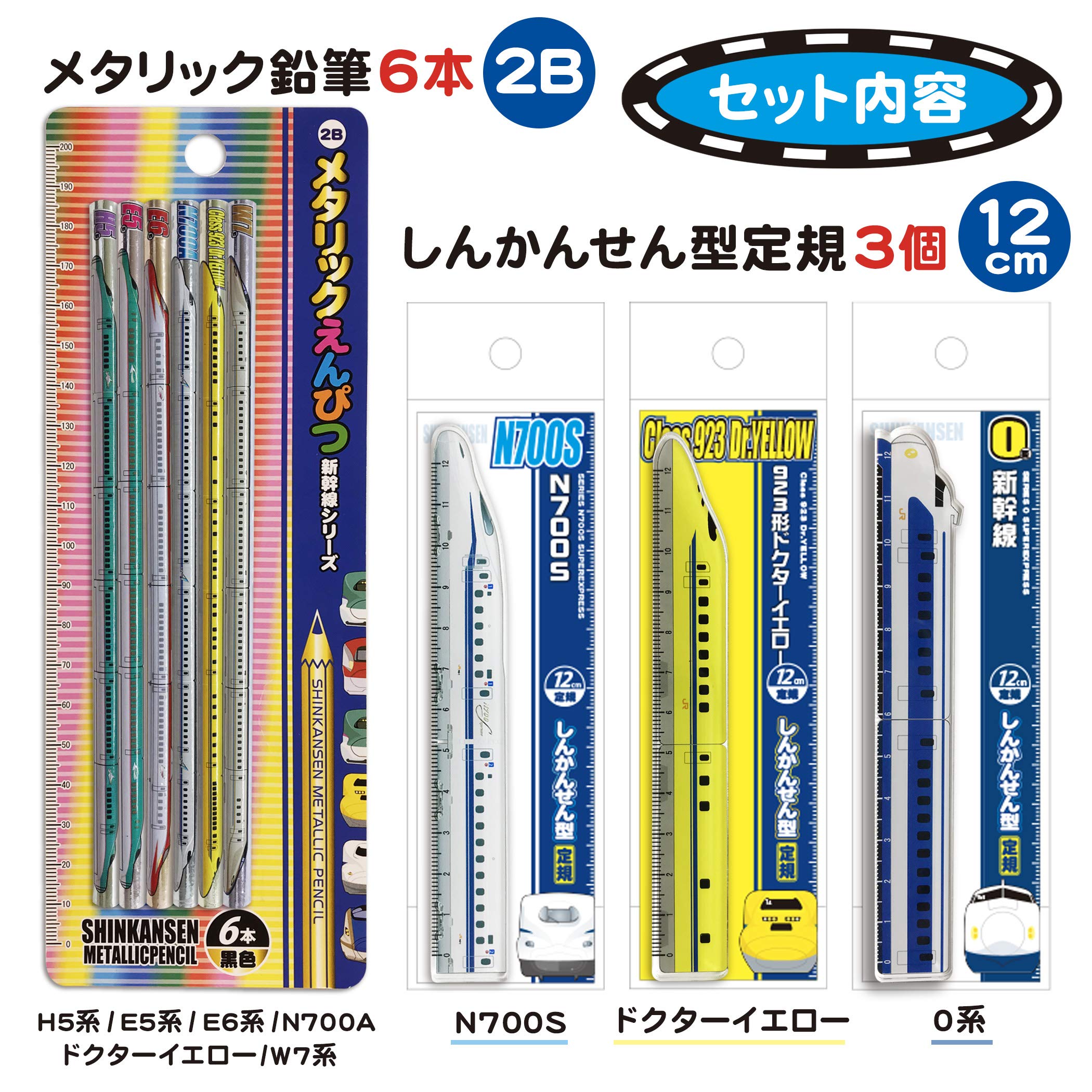 Amazon | 【しんかんせん鉛筆＆定規セット】 メタリック 鉛筆 2B 定規