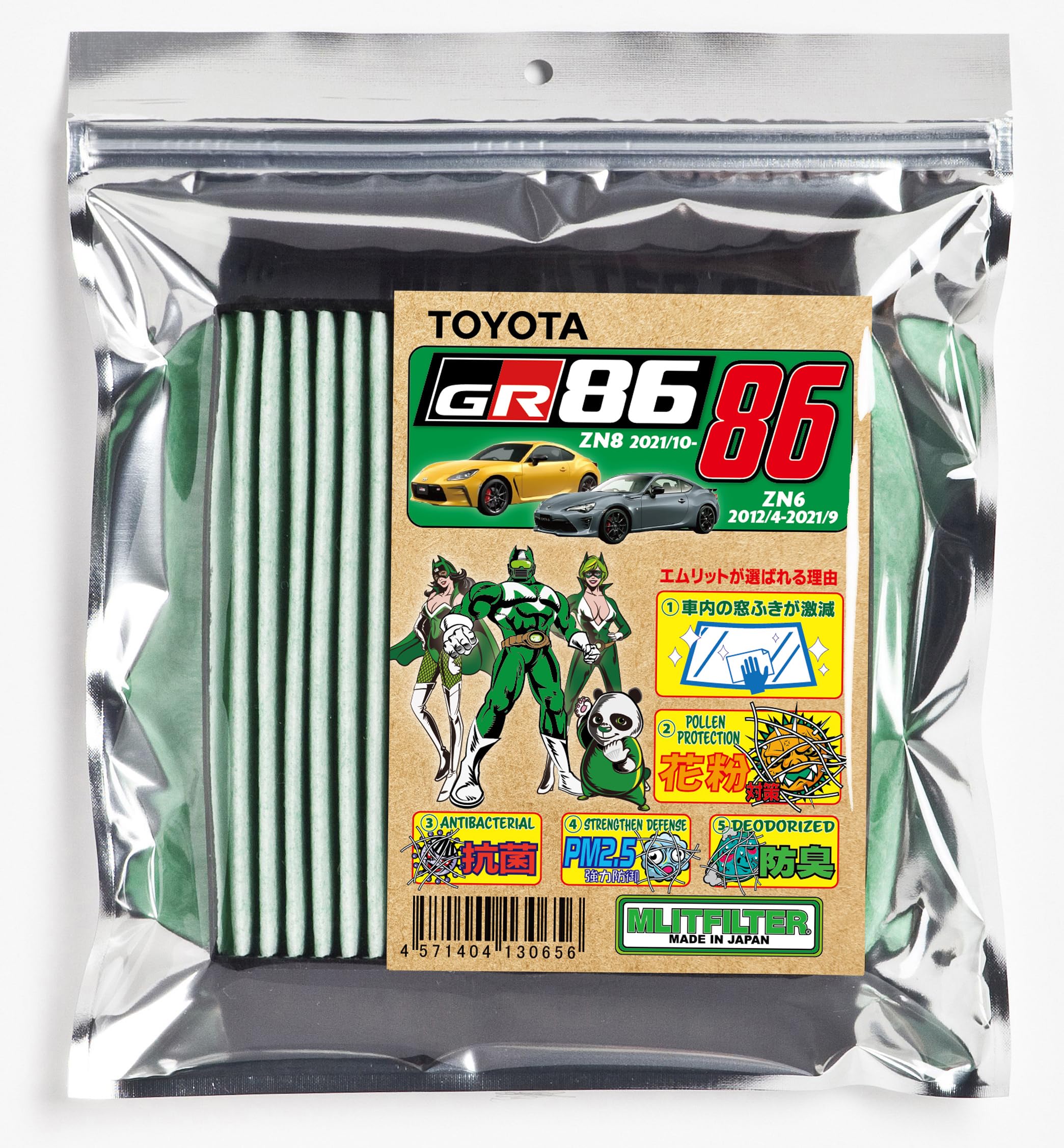 エムリットフィルター トヨタ86 BRZ用 D-030 花粉対策 抗菌