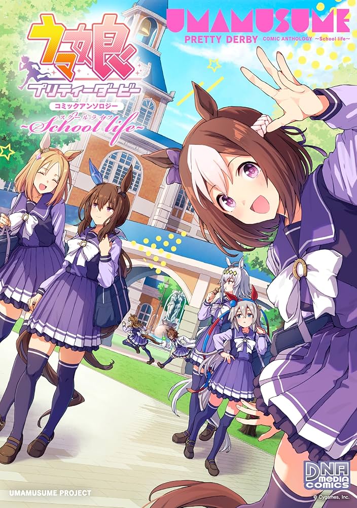 Amazon.co.jp: ウマ娘 プリティーダービー コミックアンソロジー