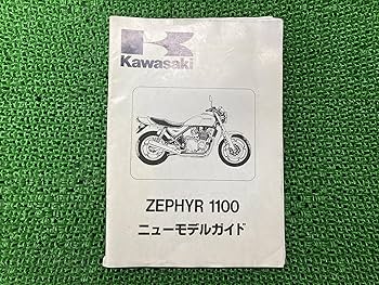 Amazon.co.jp: ゼファー1100 サービスマニュアル 補足版 配線図