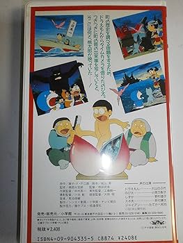 Amazon.co.jp: 映画ドラえもん ぼく桃太郎のなんなのさ 5[ビデオ