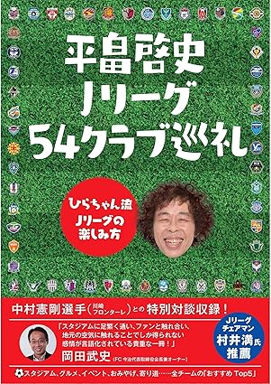 分野別3選】めっちゃ勉強になったオススメのサッカー関連本