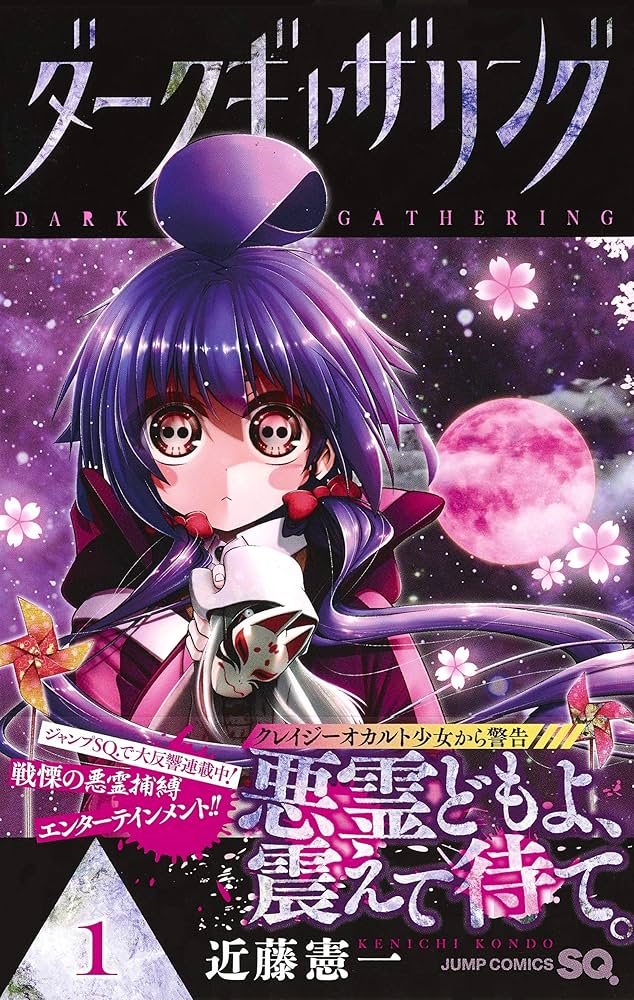 athunさん専用　ダークギャザリング　1巻から17巻 athunさん専用 ダークギャザリング 1巻から17巻 athunさん専用