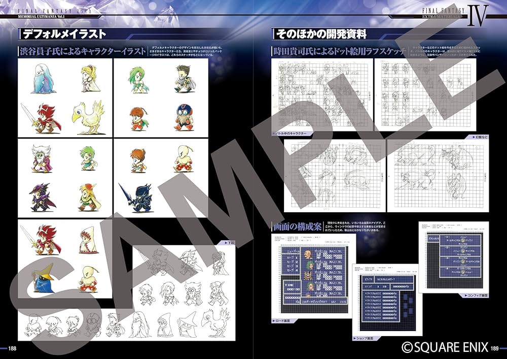 ファイナルファンタジー25th メモリアルアルティマニア Vol.1