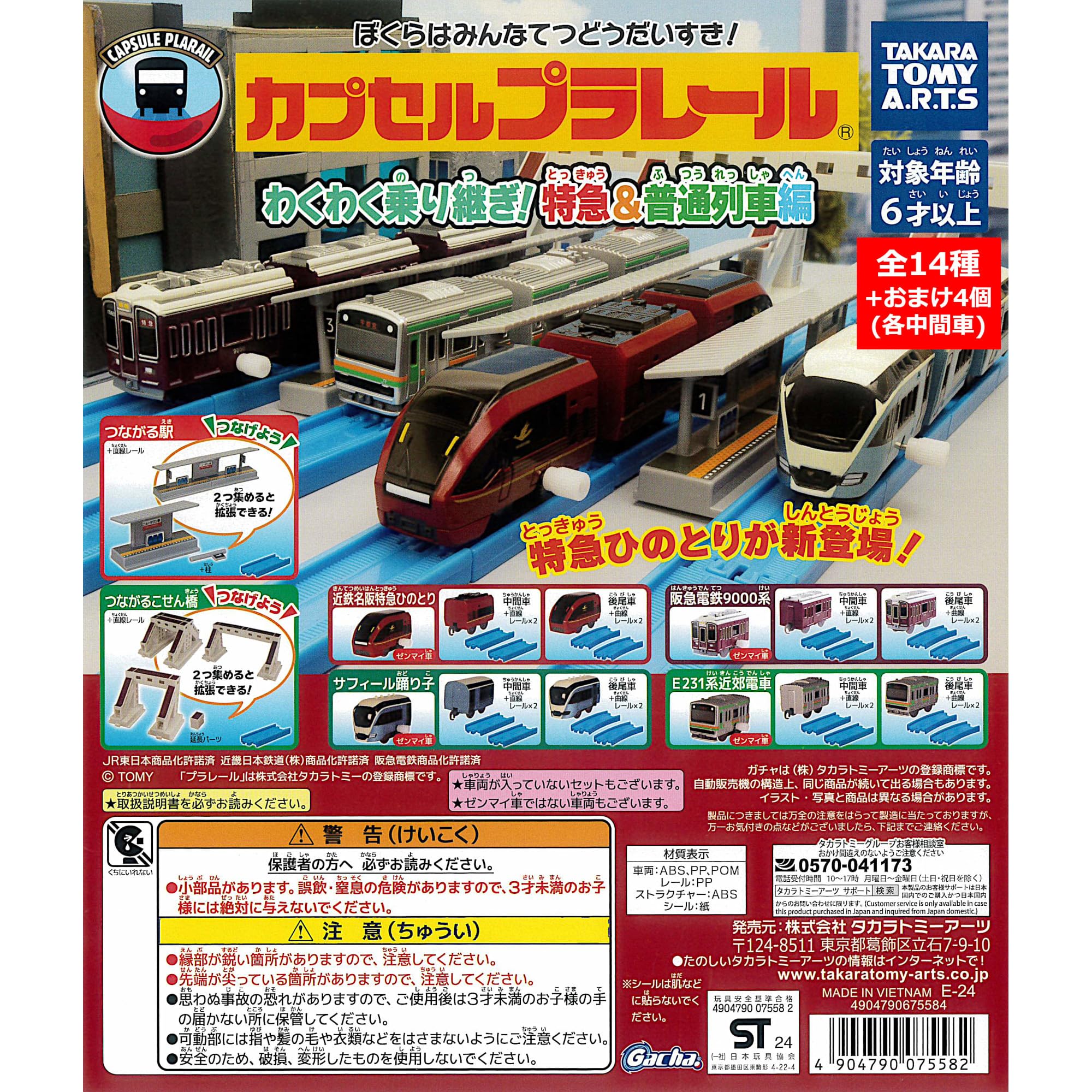 Amazon.co.jp: カプセルプラレール わくわく乗り継ぎ! 特急＆普通列車