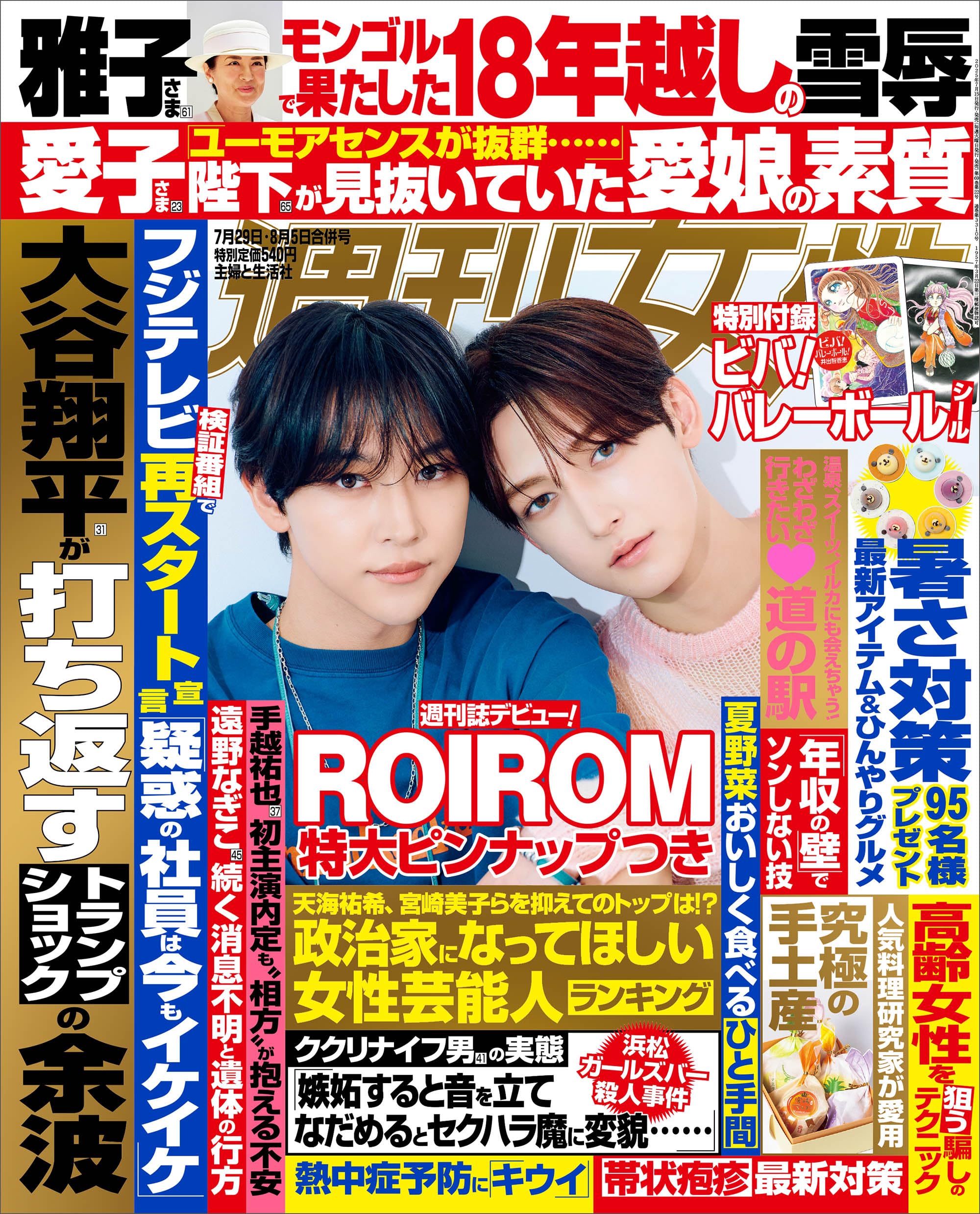 昭和62年8月4日号 週刊女性 昭和62年8月4日号 週刊女性 昭和62年8月4日