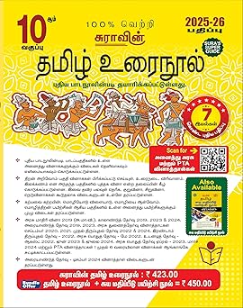 Tamil Guide