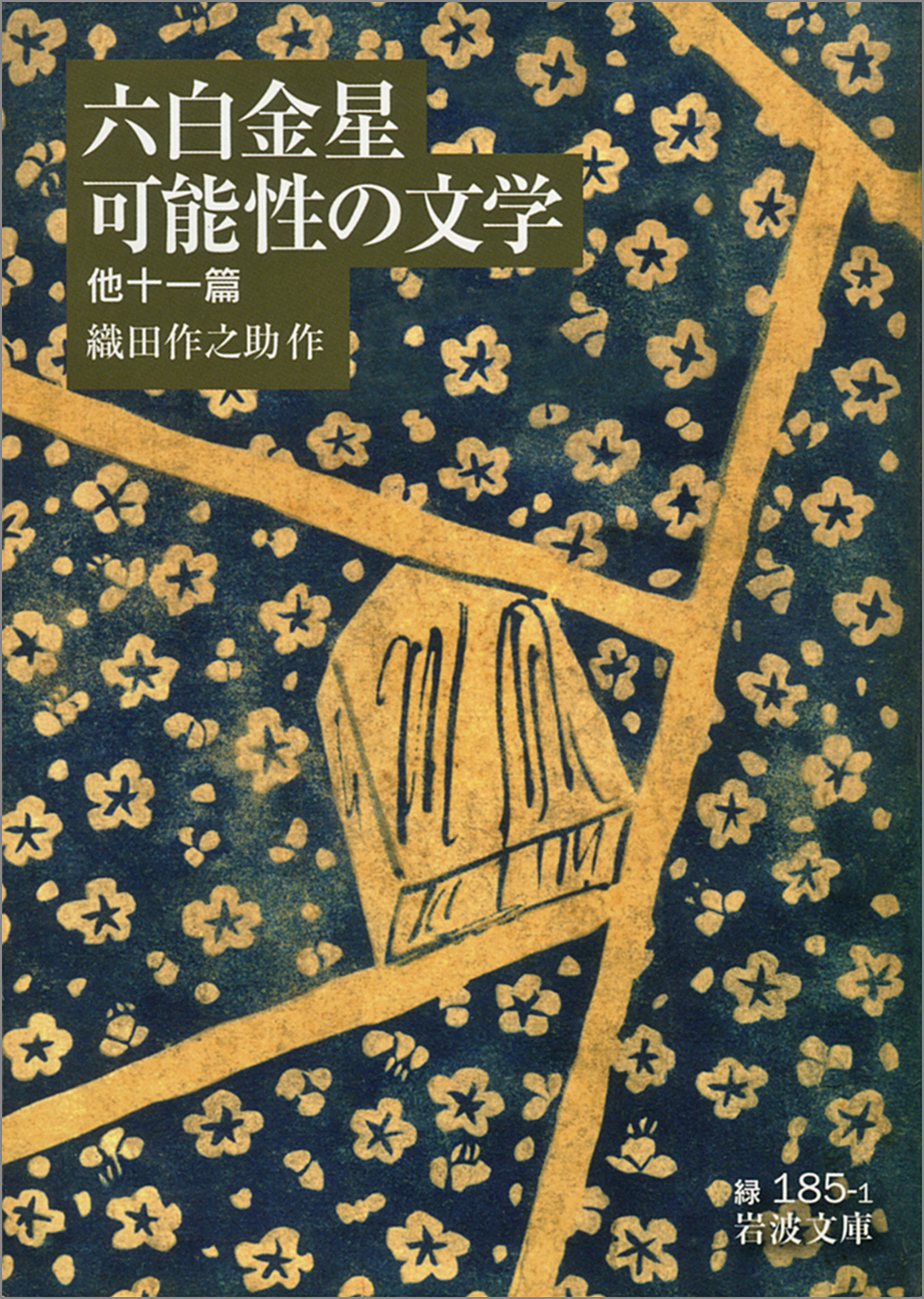 Amazon.co.jp: 織田 作之助: books, biography, latest update