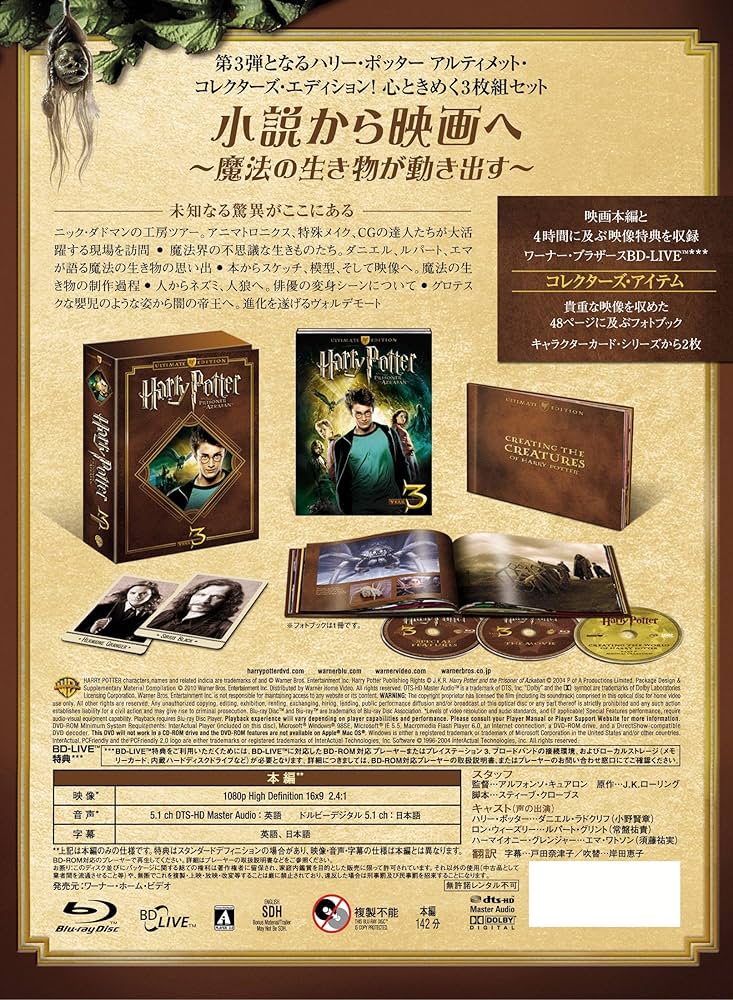 ハリー・ポッターとアズカバンの囚人 アルティメット・コレクターズ・エディション(初回数量限定生産) [Blu-ray] wgteh8f Amazon.co.jp: ハリー・ポッターとアズカバンの囚人