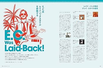 ギター・マガジン2022年2月号 (特集:レイドバック期のエリック