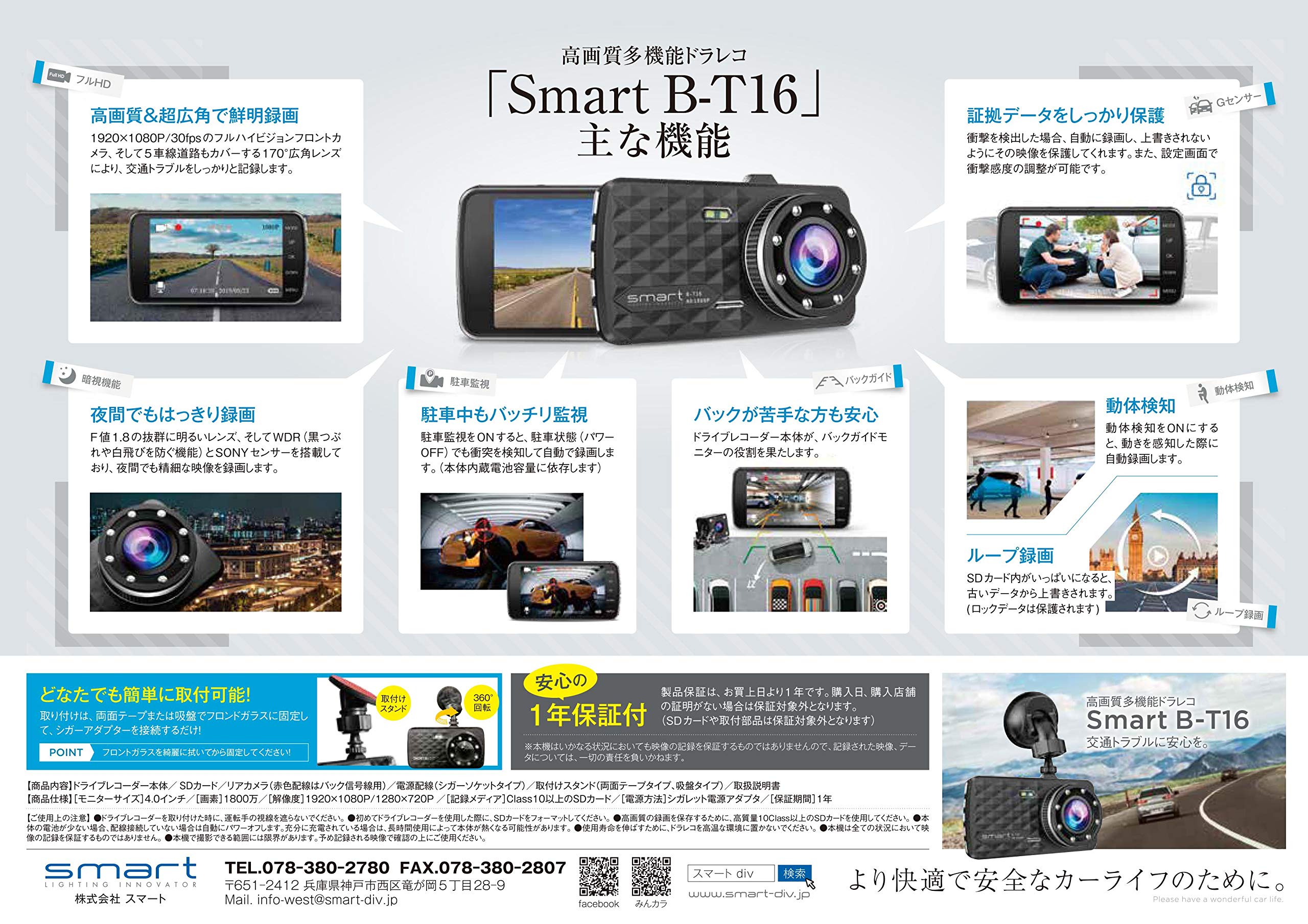 SMART(スマート) 前後カメラタイプドライブレコーダー B-T16 WDRとSONY