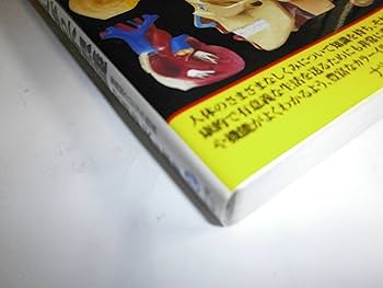 Amazon.co.jp: 人体の不思議: 図解雑学 絵と文章でわかりやすい! オ