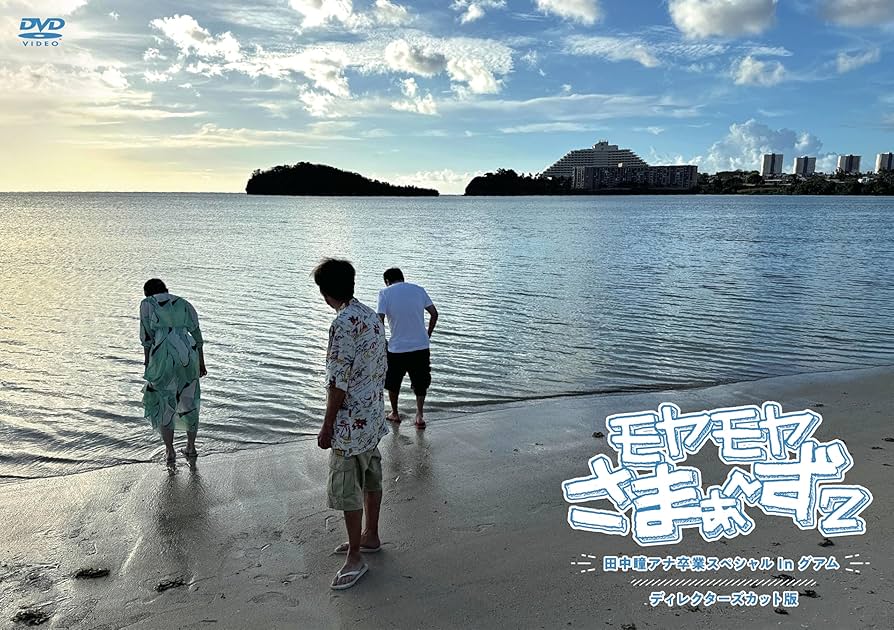 モヤモヤさまーず2 vol1〜vol29 セット おまけつき モヤモヤさまーず2 vol1〜vol29 セット おまけつき モヤモヤ